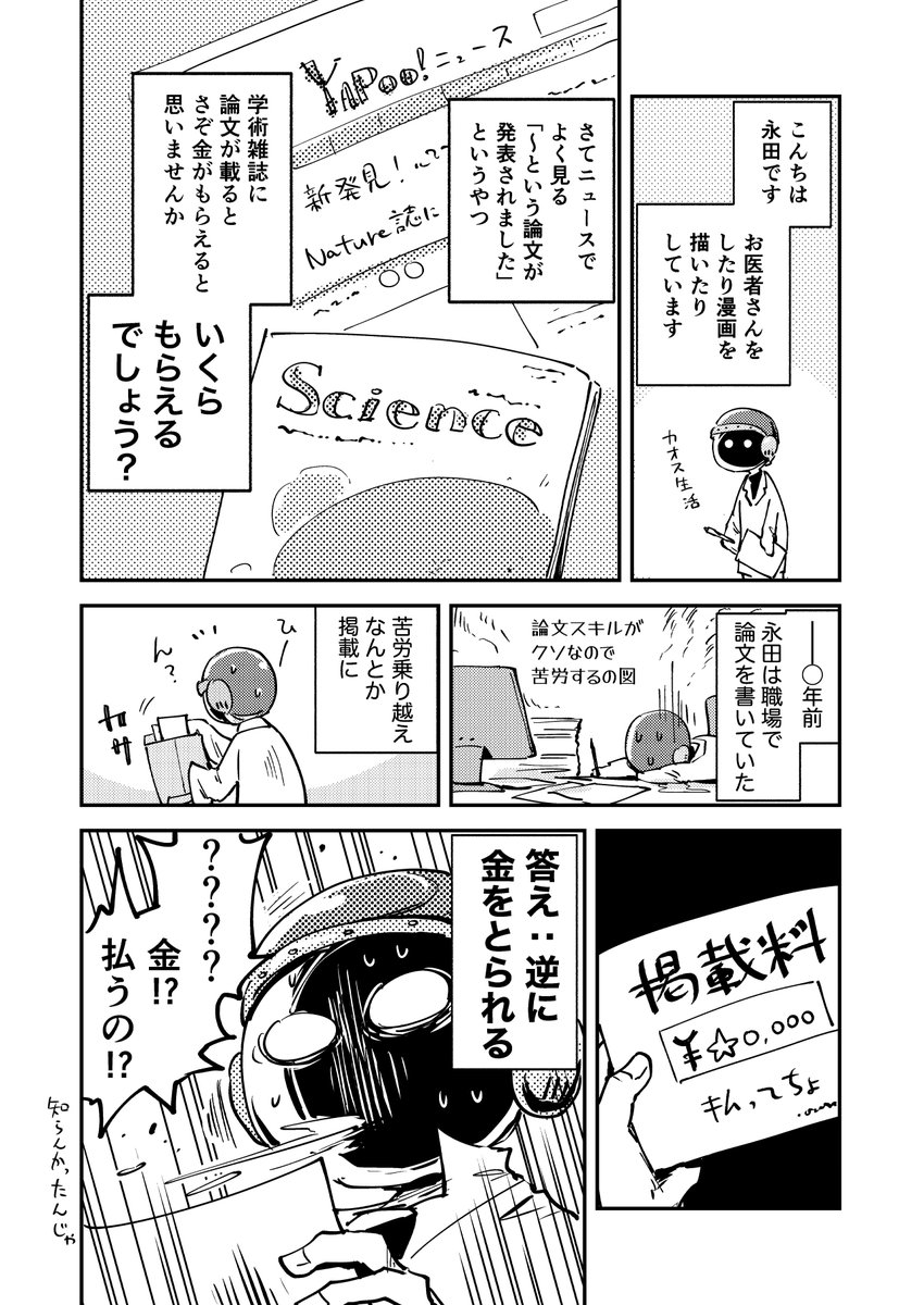 「論文」にかかるカネの話 (1/2) 