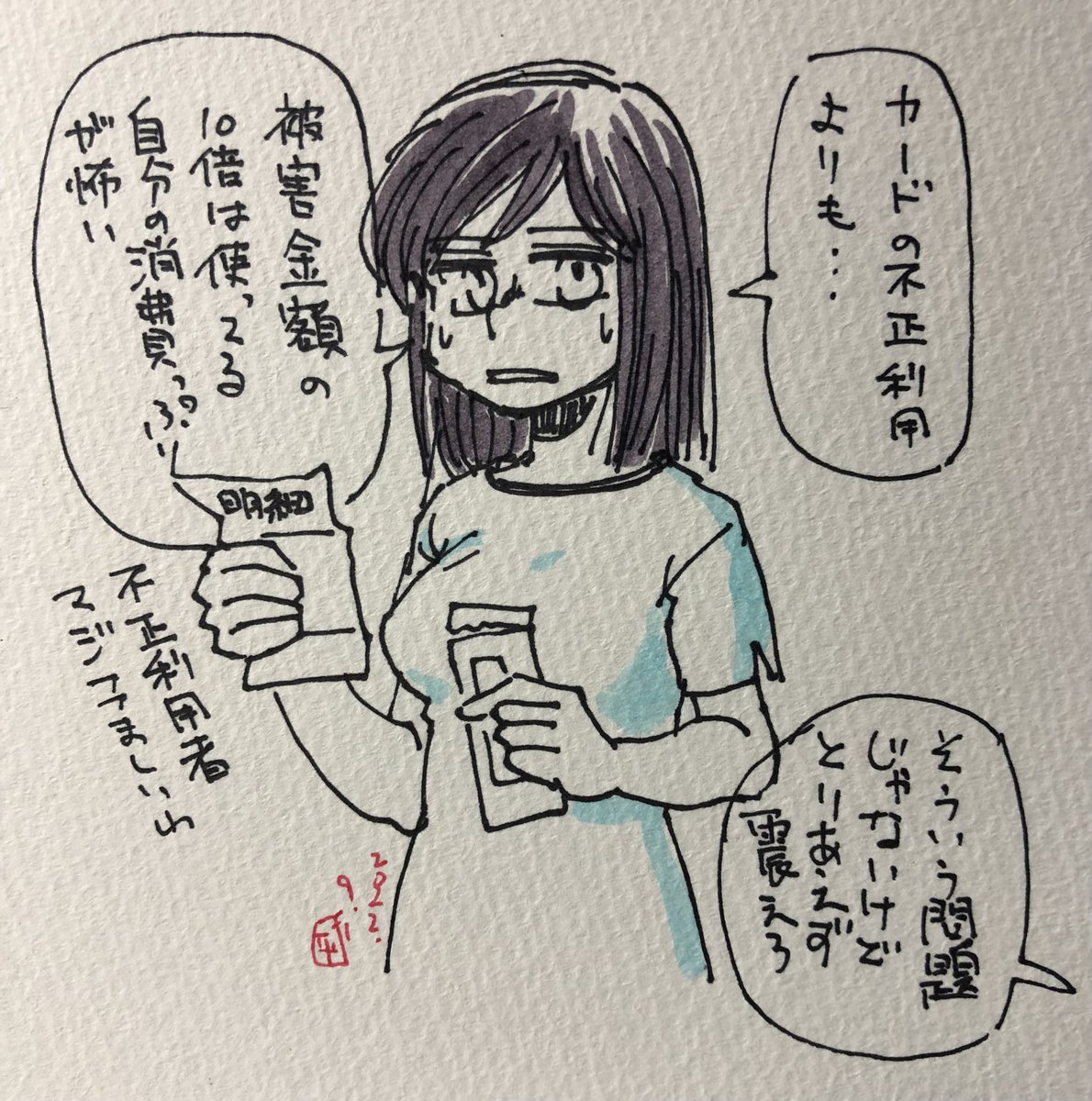 ご飯まだ食べられないんで落書きしてる
クレカ不正利用に震える女の子 