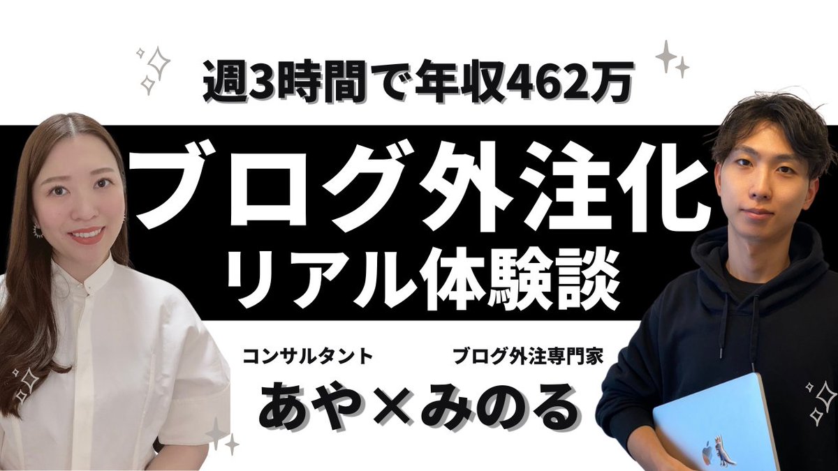 ayablog20's tweet photo. 私のブログ人生唯一の後悔は、外注化しなかったこと😂
1記事も書かずに累計1,000万稼いでしまった外注化のプロを呼び出して、赤裸々にお話聞いちゃいました。
ブログ少しでもかじる人なら必見！！！！！！！！まじで！
https://t.co/dVn2KXJL5j

#ブログ仲間 
#ブログ初心者 https://t.co/amAD3EZ9Y2