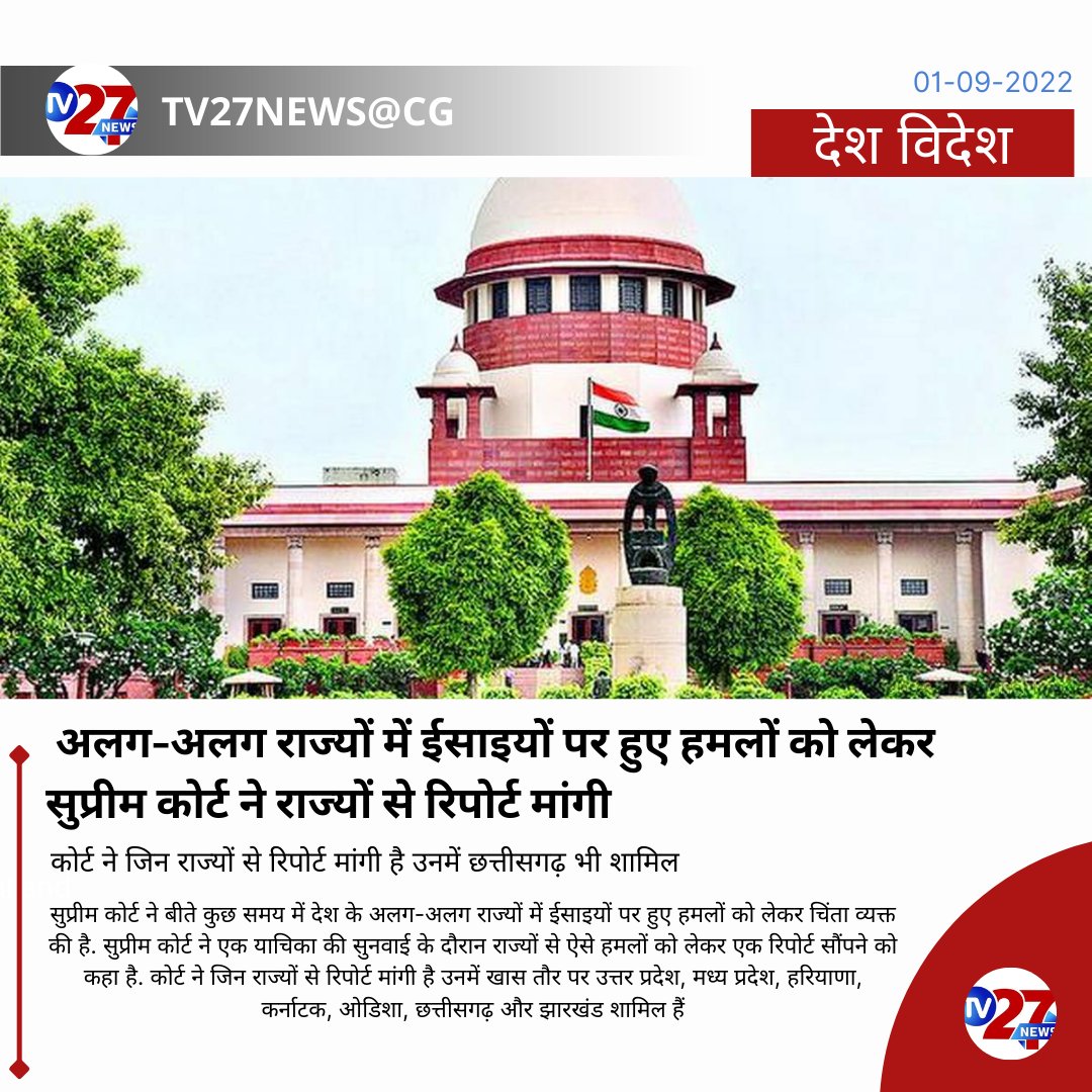 tv27cg's tweet photo. #christianattacks #religiousattacks #supremecourt #chhattisgarh #cgnews #chhattisgarh #hindinews #tv27cg #raipur https://t.co/w0Mw0lzspD