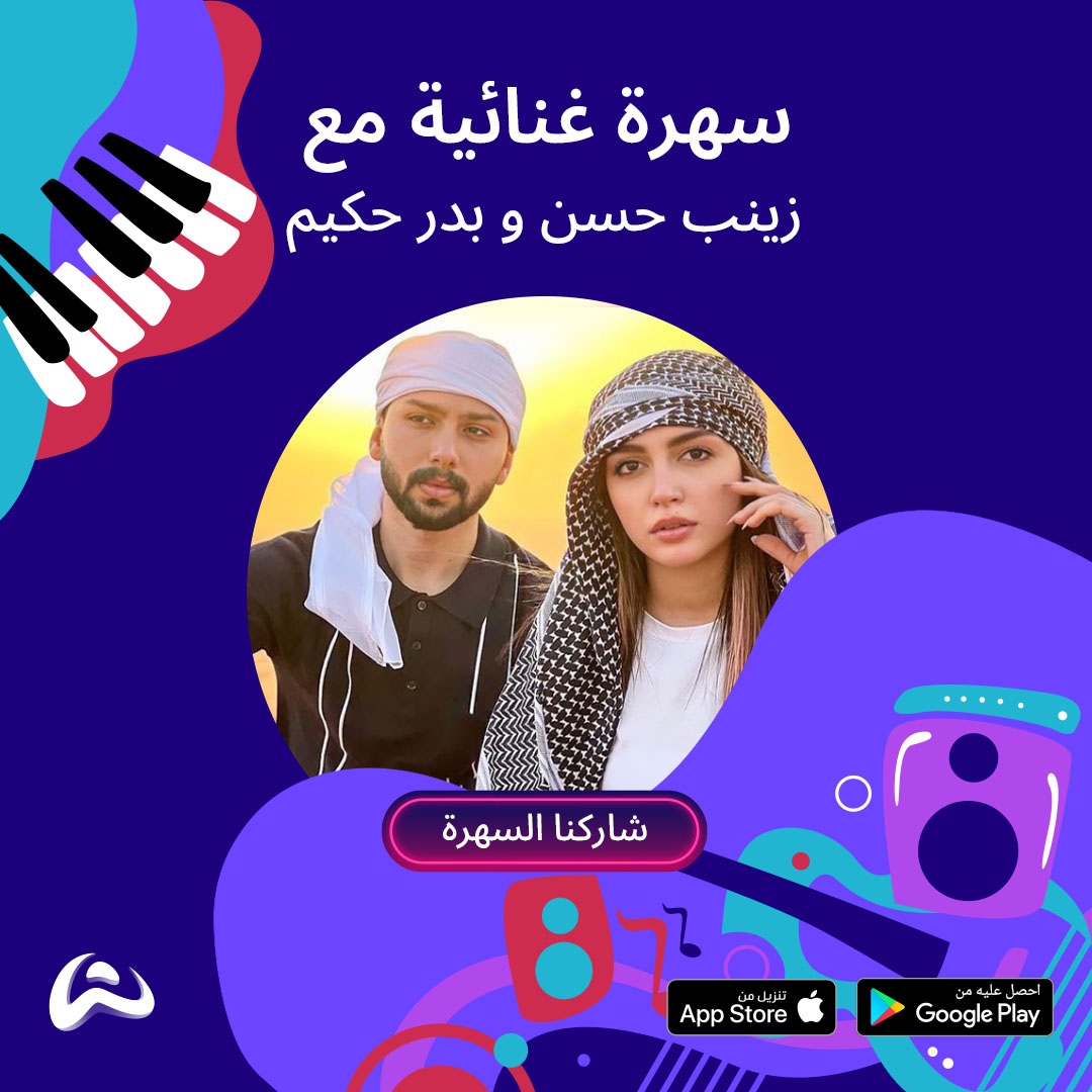 WOLFQanawat's tweet photo. زينب حسن و بدر حكيم يخططان لكم
سهرة غنائية ولا أروع مع مواهب متنوعة مواضيع شيقة وأجواء مليئة بالمتعة الليلة الساعة ١٠  مساءً بتوقيت السعودية في غرفة [wolf mic - مايك ولف] 

https://t.co/MSaLdDkYuG

#ولف #WOLFLive https://t.co/HhheQUeKDv