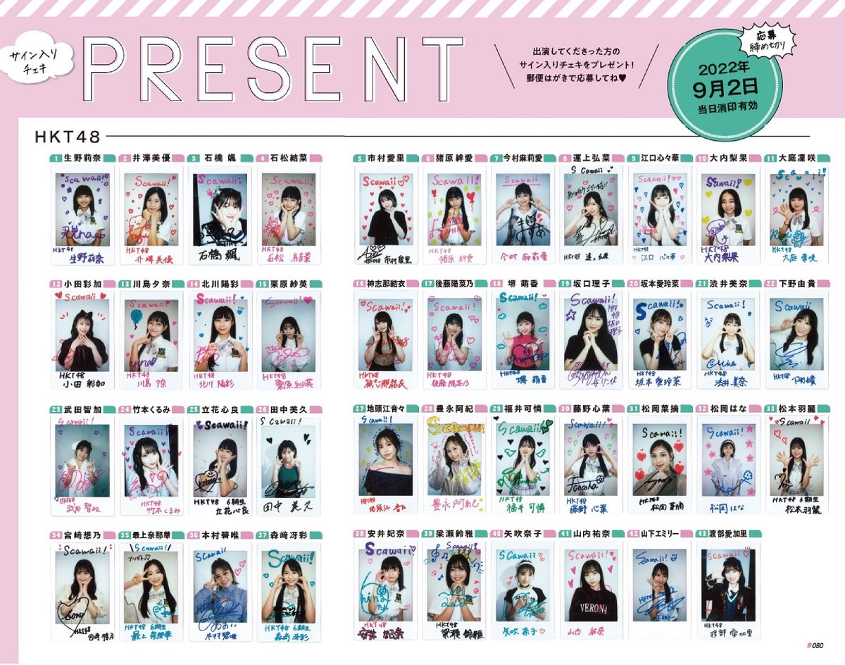 HKT48のメンバー全員掲載の『S Cawaii!特別編集 HKT48スペシャル』は
