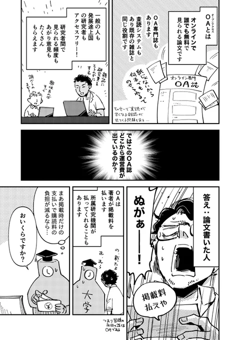 「論文」にかかるカネの話 (2/2) 