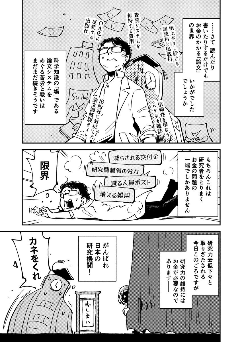 「論文」にかかるカネの話 (2/2) 