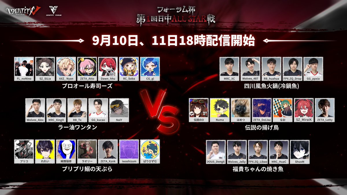 WolvesIDV_Intl's tweet photo. Japan-China Forum Cup ALL STAR Match CN Teams:
① Chili Oil Wonton
#Wolves_Alex, #Wolves_Naiyu, XingH, Tx, kucao
② Sichuan Fish Hotpot (Cold Pot Fish)
#Wolves_487, XC, huahua, Drop, ppxia
③ Fugui Grilled Fish
#Wolves_Jelly, #Wolves_Ying (ShuoM), DongX, Libao, HuaC https://t.co/VMbvd0yL5z