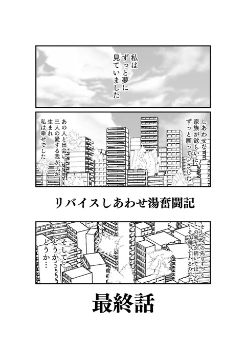 リバイスしあわせ湯奮闘記:50
#仮面ライダーリバイス
Bye、リバイ、バイス、リバイス (1/10) 