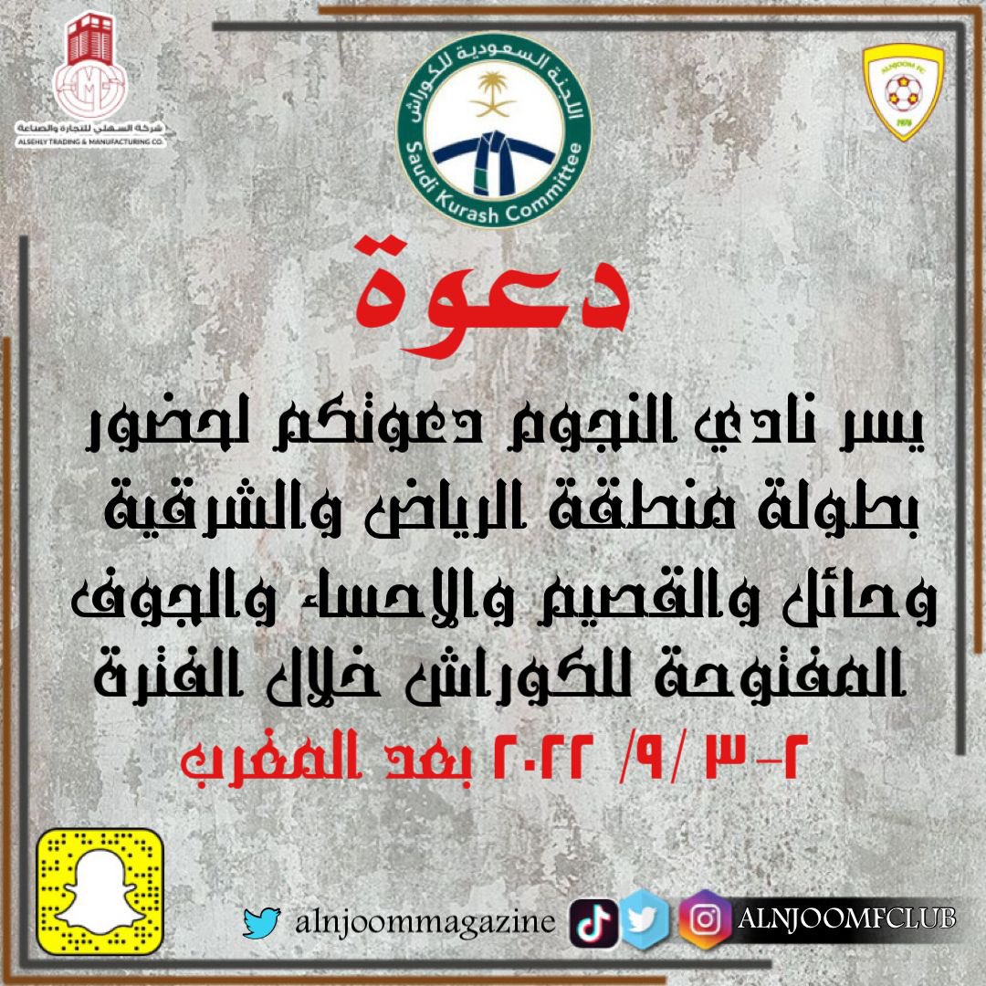 alnjoomfclub's tweet photo. #kurash_ksa
@saudi_kurash
#gsaksa
#كوراش_السعودية https://t.co/8XoejaiiOg