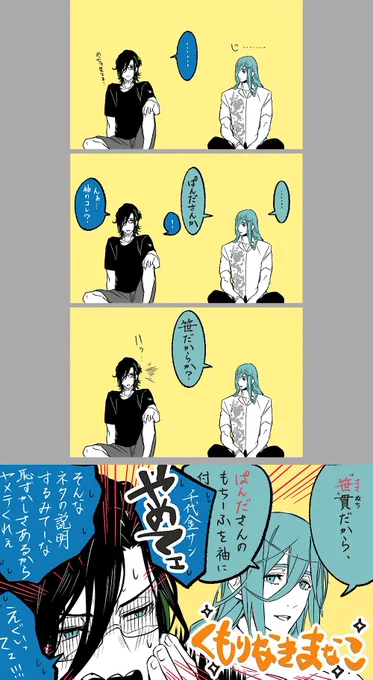 この後北谷菜切にも同じことを聞かれる 