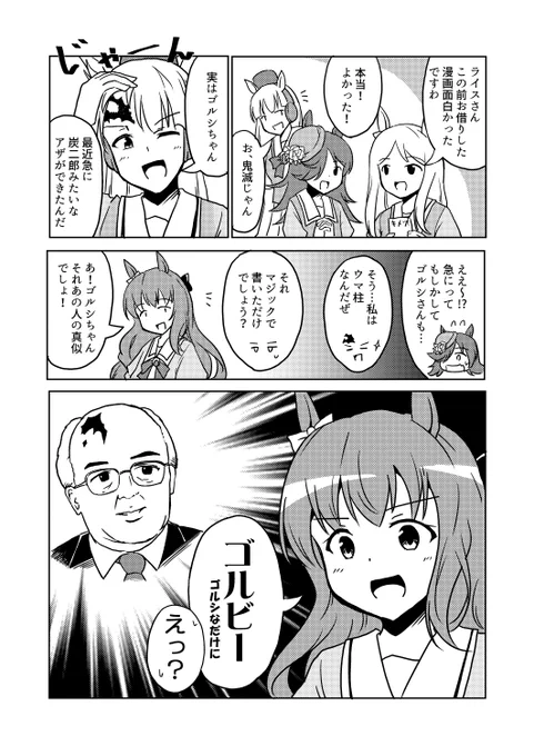 ゴルビちゃん
#ウマ娘 