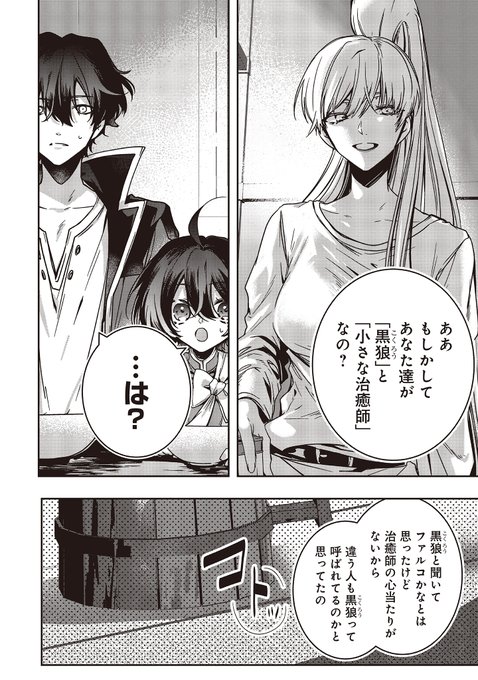 癒し手 を含むマンガ一覧 ツイコミ 仮