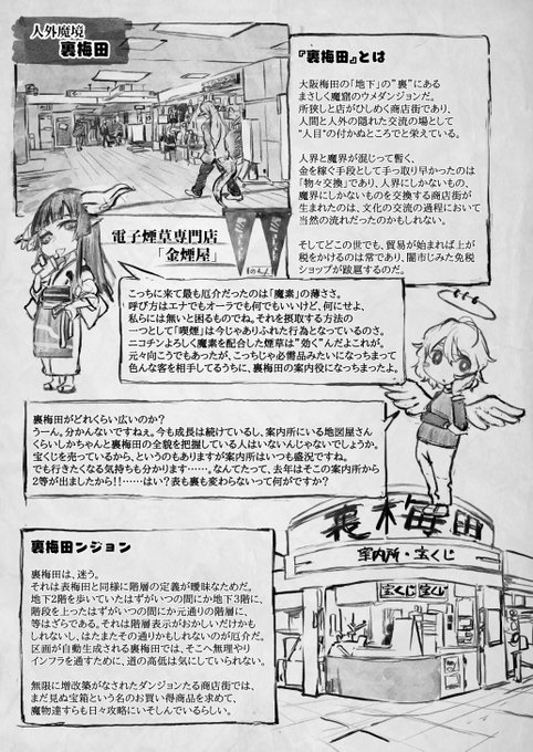 今週末のコミティアに向けてこういう本を書いていますアピール!〆切まで12時間くらいだけどお品書きとかなんもねえんだよ!!!裏梅田本の2です。 