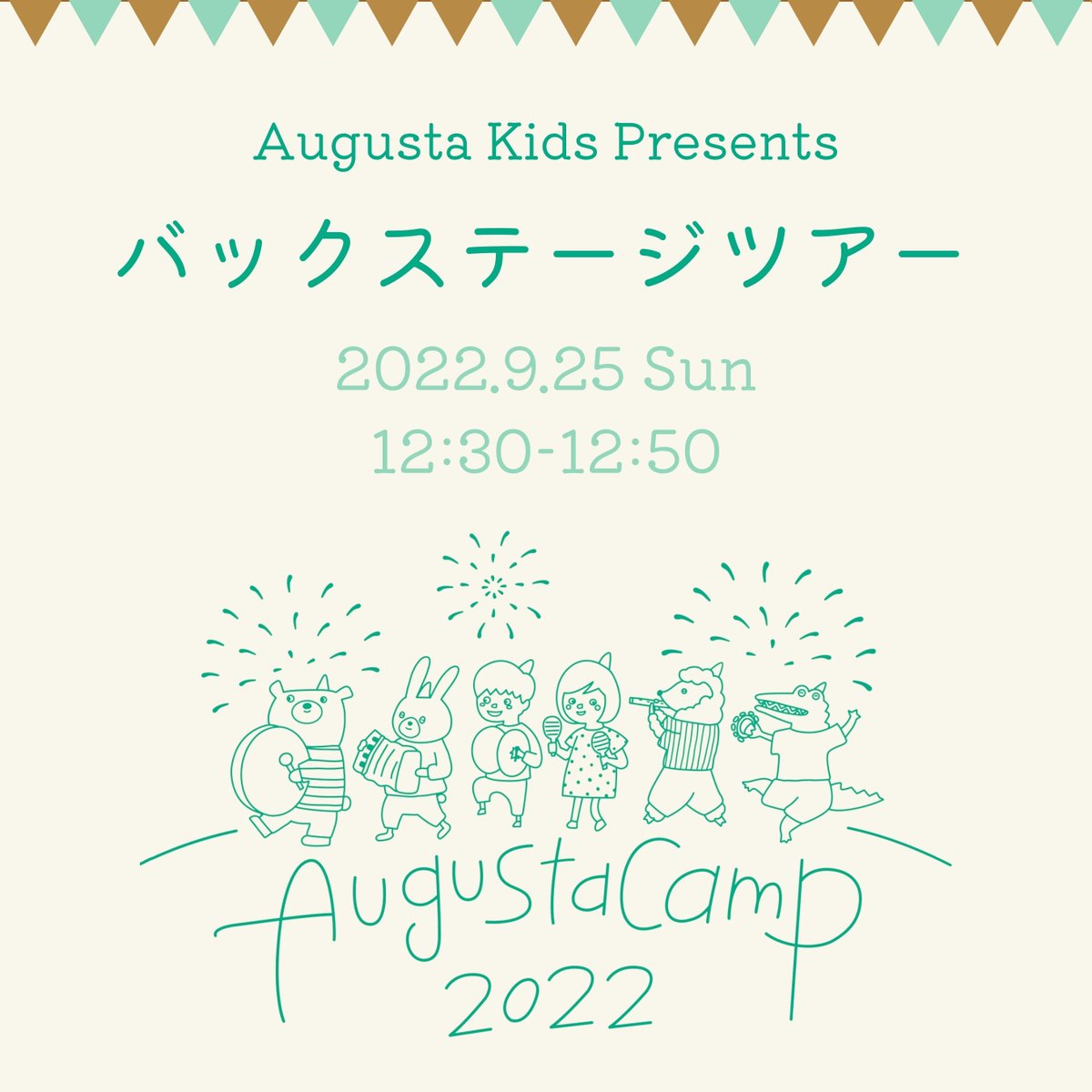 ac_camp's tweet photo. 【#AugustaKids】
Augusta Kids Presents 『#バックステージツアー』開催決定!
音楽の世界に興味があるKids集まれ〜!コンサートの舞台裏をのぞきに行こう!!
#オーガスタキャンプ
応募方法・条件など詳細はこちらをチェック👀
https://t.co/tSZGW0QQ8d https://t.co/44SC0CGgED