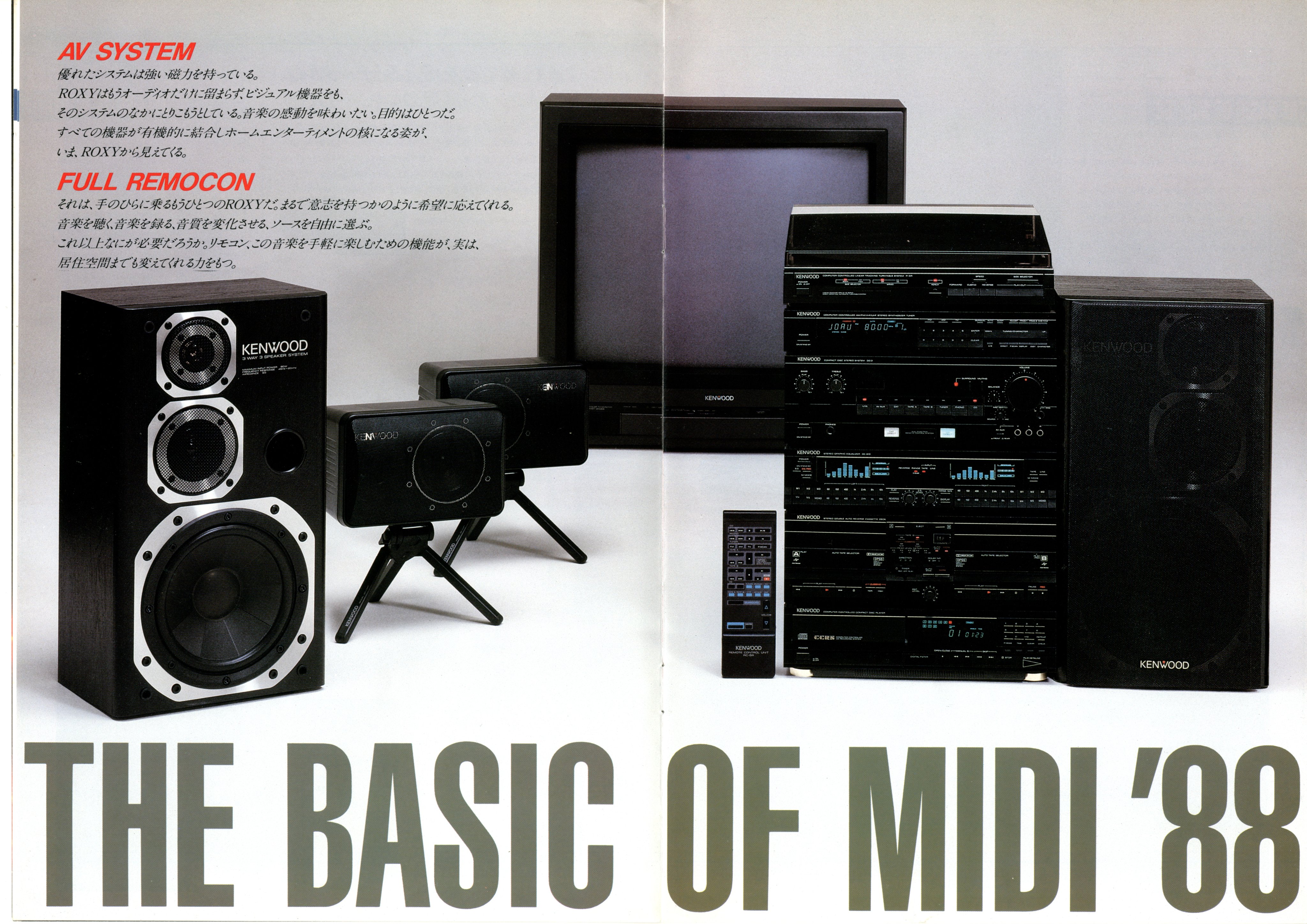 ☆KENWOOD☆コンパクトコンポ かっこよく ROXY('91-12) カタログ ☆KENWOOD☆コンパクトコンポ かっこよく ROXY('91-12) カタログ