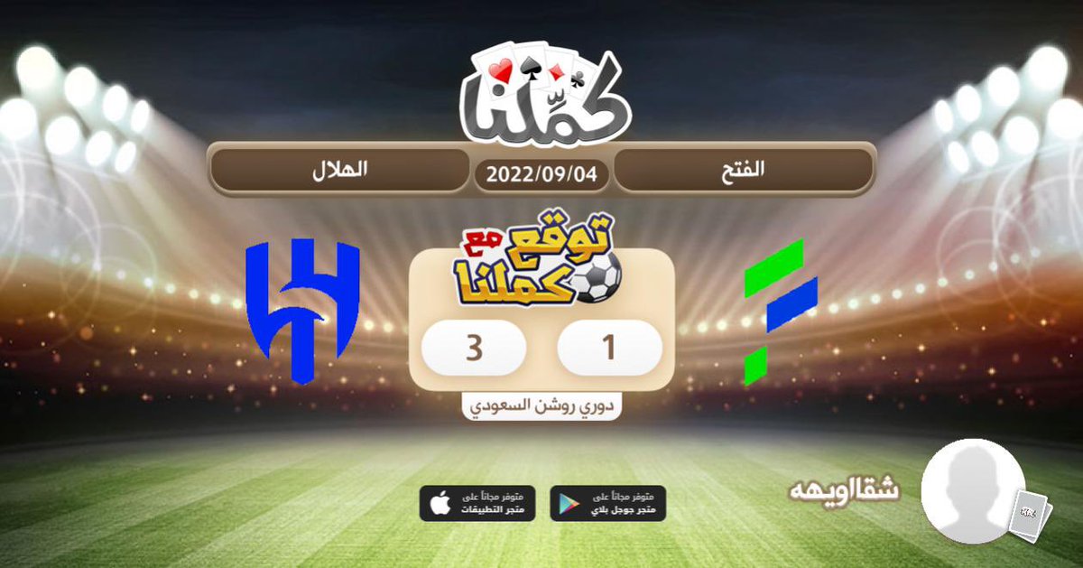 alidp_'s tweet photo. ٣-١ للهلال
@Kammelna #الهلال_الفتح #توقع_مع_كملنا https://t.co/LIuNY4IpwS