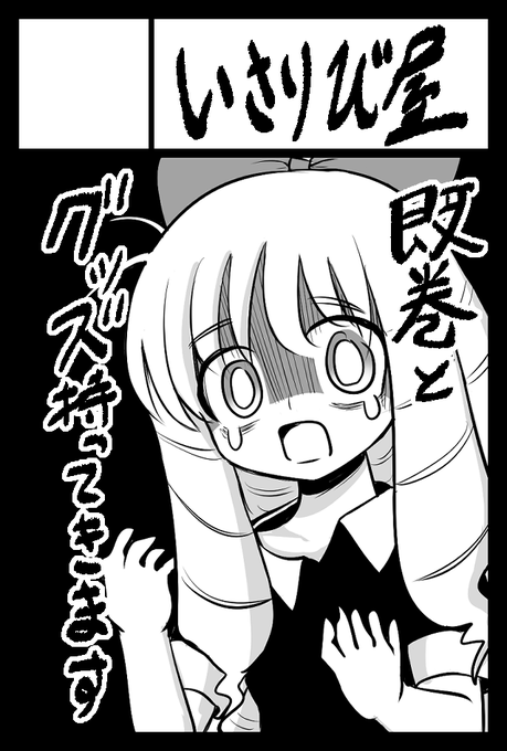 【宣伝】
9/4(日)のコミティアこ51aで出るので良かったら遊びに来てね。
東京エンゼルコールの本は無いけど、ザコ絵師ちゃんの既刊と、アクキーと、ステッカー持ってくよ!! 