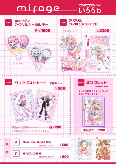 COMITIA141 9/4 お品書き
[ mirage い55b ]

🍒創作JKと小悪魔DK👿のキャラ紹介パンフレット付きのグッズを持っていきます!よろしくお願いします🌸

#COMITIA141 #コミティア141 