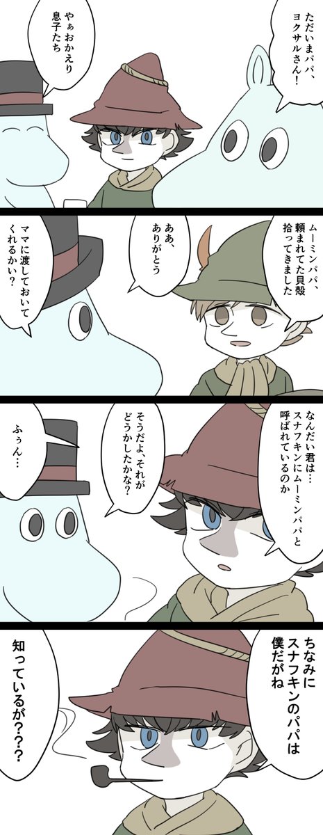 ヨクスナ パパ談義 