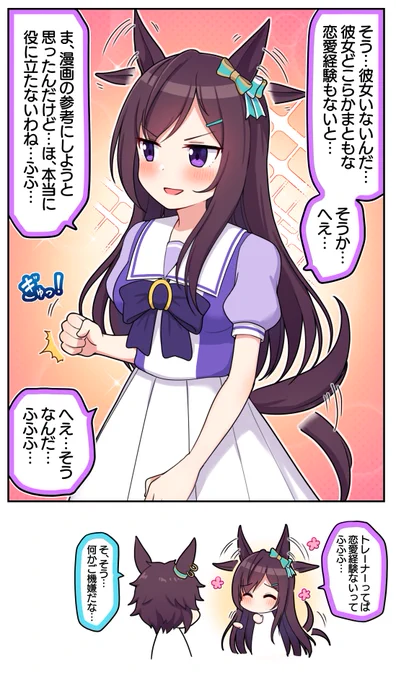 役に立たないトレーナーとご機嫌ドーベル

#メジロドーベル #ウマ娘 #ウマ娘プリティーダービー 