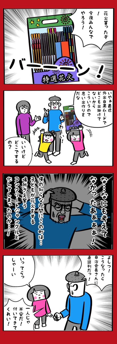自治会長大好き❤️ 