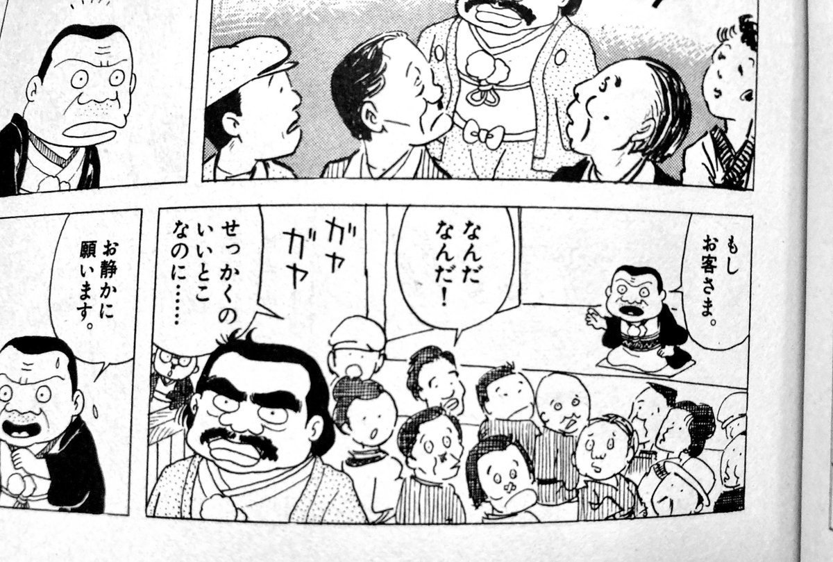 安倍能丸さんの呟きから自分も『寄席芸人伝』1巻読み返して見る。客たちの顔、ごく初期の数話だけ(タッチは変えているけど)これは茜先生かも。 