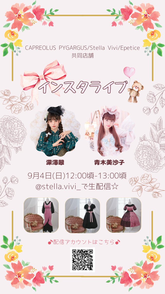 stella_vivi_'s tweet photo. 📱インスタライブ📱
Stella Vivi公式インスタアカウントにて
9月4日12:00頃〜生配信予定💓

【ゲスト】
青木美沙子様 @aokimisako 
深澤翠様 @fukasawamidori 

新作サンプルをゲストのお2人に着用いただきます🌟

▼Stella Vivi公式アカウントはこちら▼
https://t.co/afZyK3BKDa https://t.co/LM6DxD3Mr5