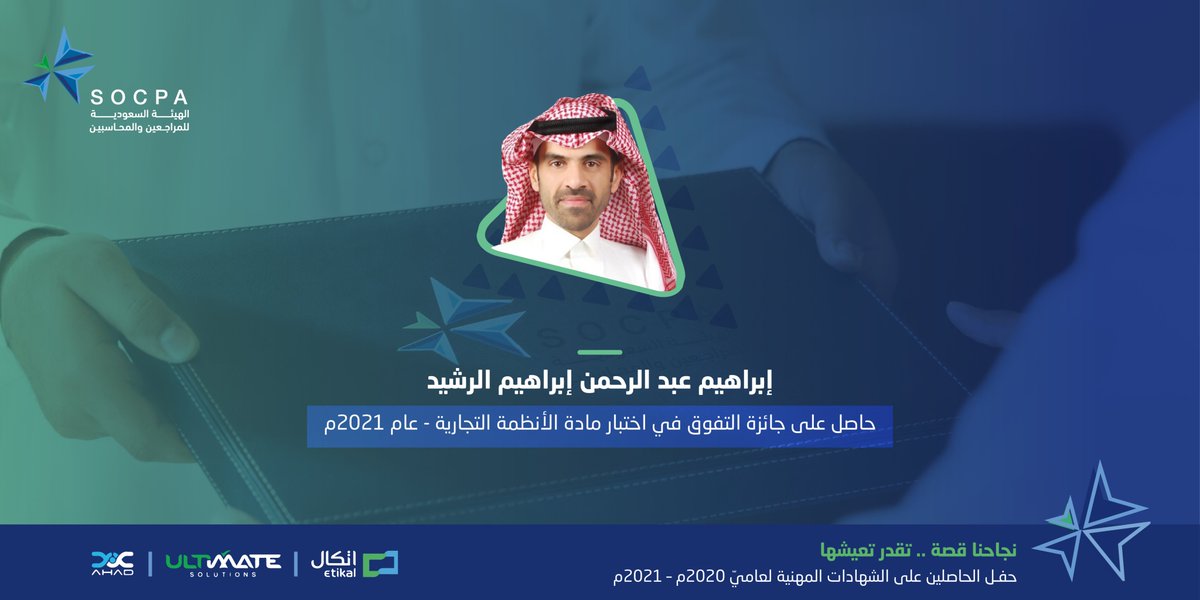 الهيئة السعودية للمراجعين والمحاسبين tweet media