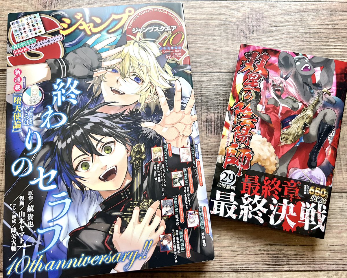 #双星の陰陽師 29巻&ジャンプSQ.最新号明日発売です! 