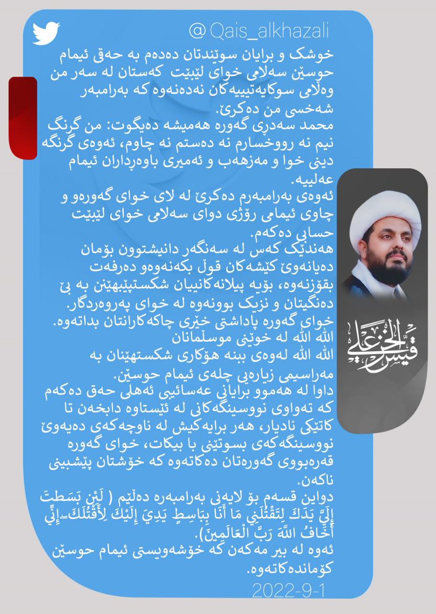 قيس الخزعلي (@qais_alkhazali) on Twitter photo 