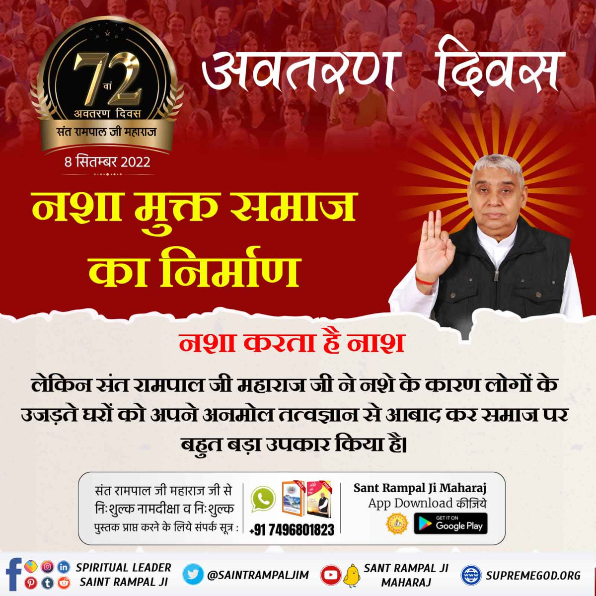 KamalRa08044362's tweet photo. #महान_परोपकारी_संतरामपालजी
People run from drug de-addiction centers to occultists for leaving the habit of intoxication, but, are unable to do so. After coming under the divine refuge of @SaintRampalJiM, https://t.co/0MuSYwfIys