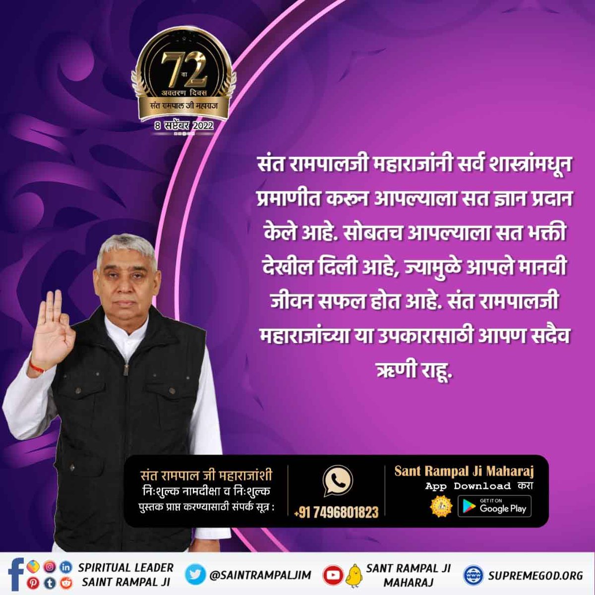 8 September is the incarnation day of Sant Rampal Ji Maharaj, who is building a drug-free society with his spiritual knowledge.
- #संतरामपालजींद्वारे_समाजाला_दिशा