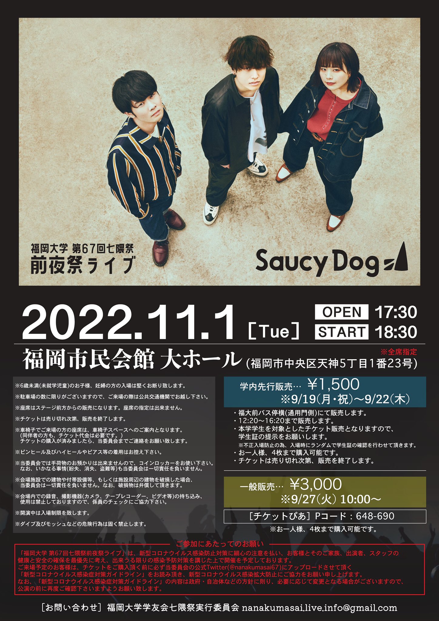 Saucy Dog 福岡大学第67回学園祭 七隈祭22 Nanakumasai67 出演決定 11 1 火 福岡市民会館 大ホール 開場 17 30 開演 18 30 T Co Ymlqx1knwl 福岡大学 七隈祭 前夜祭 T Co 5hown0rhml Twitter