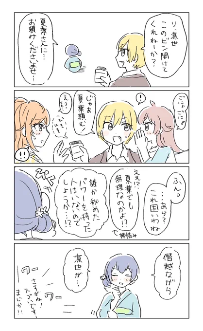 第361話の凛世が最高だった…という漫画。ギミー先生いつも笑顔をありがとうございます…。 