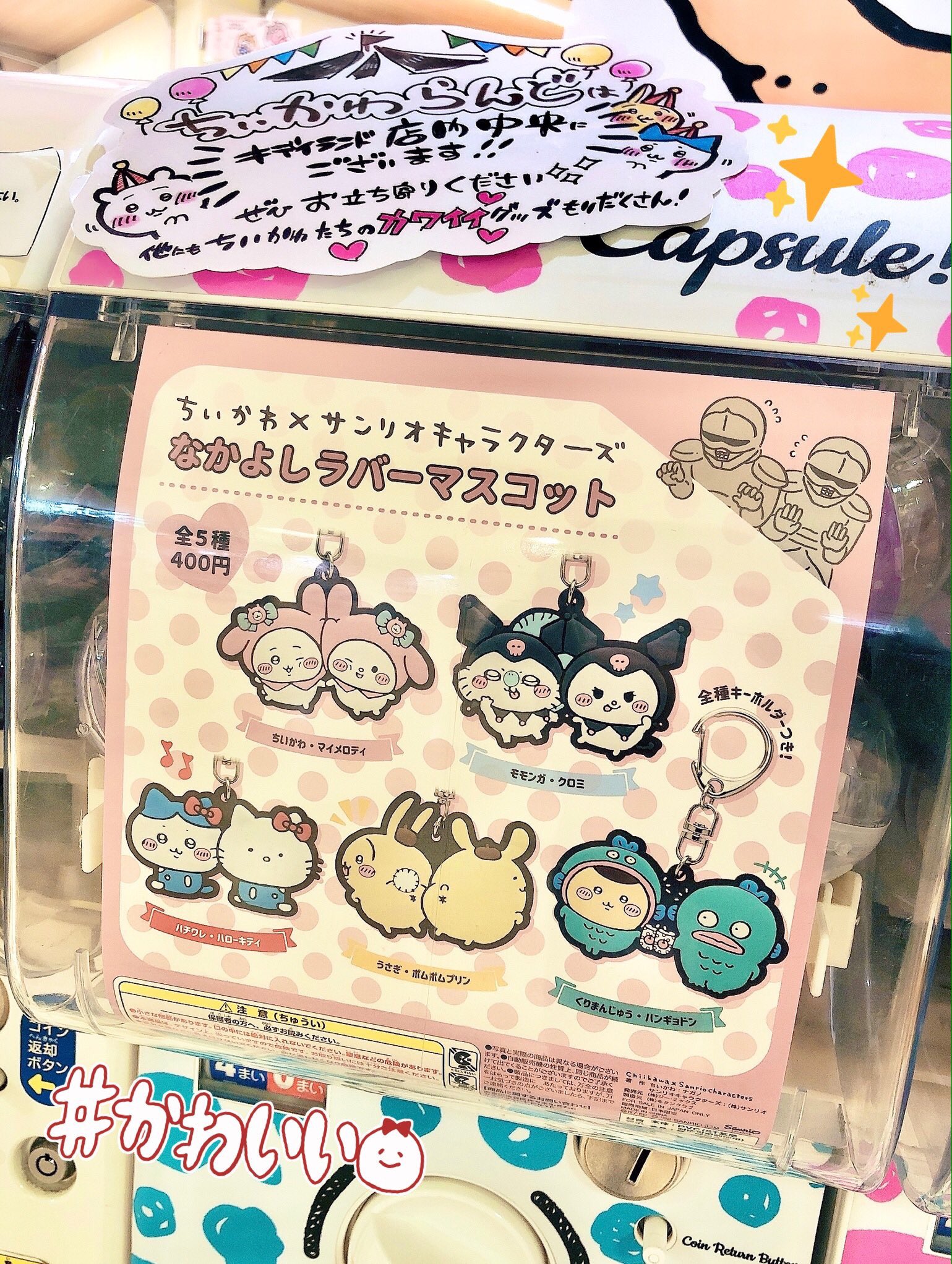 ちいかわ　サンリオ　マスコット　5種セット ちいかわ×サンリオキャラクターズ なりきりフィギュア 全5種