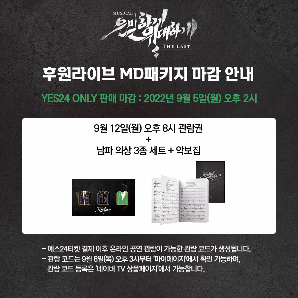 joodacul's tweet photo. | NOTICE | #은위더라스트 #네이버후원중계

🔊 9월12일 MD 패키지 판매 마감
9월 5일 오후 2시까지!

[예매하기] : https://t.co/SK07O2ELU6
[GLOBAL BOOKING] : https://t.co/xKk0xx5O1d https://t.co/u4WpqpeuPN