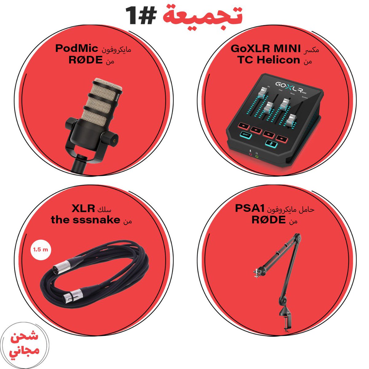 YazStoreSA's tweet photo. طوّلنا الغيبة؟

رجعنا لكم بأربع تجميعات، بأفضل الأسعار، وتوصيل مجاني 🤩

شيّكوا عليها من خلال صفحة التجميعات الصوتية 👇:
https://t.co/nt5Hj4Bszz https://t.co/HWnvkh5slM