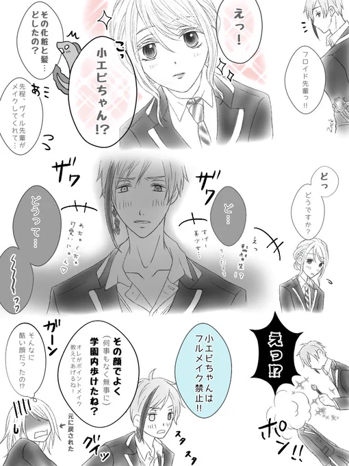 無自覚フロ監♀🦈(→→→)🦐
『小エビをプロデュース⑧』

🦈「つか、オレ以外のヤツに触らせたらダメだかんね⁉︎」
🦐「???」

#twstプラス
#twst_NL 