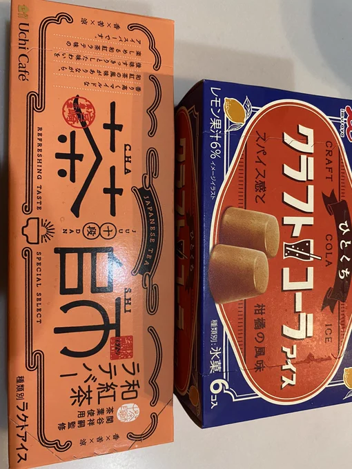 ローソンに猿田彦コーヒー求めて行ったんだけど、変わり種アイスも買ってしまった。
クラフトコーラの味知らんけどジャケ買いしてしまった。美味しいといいな。 