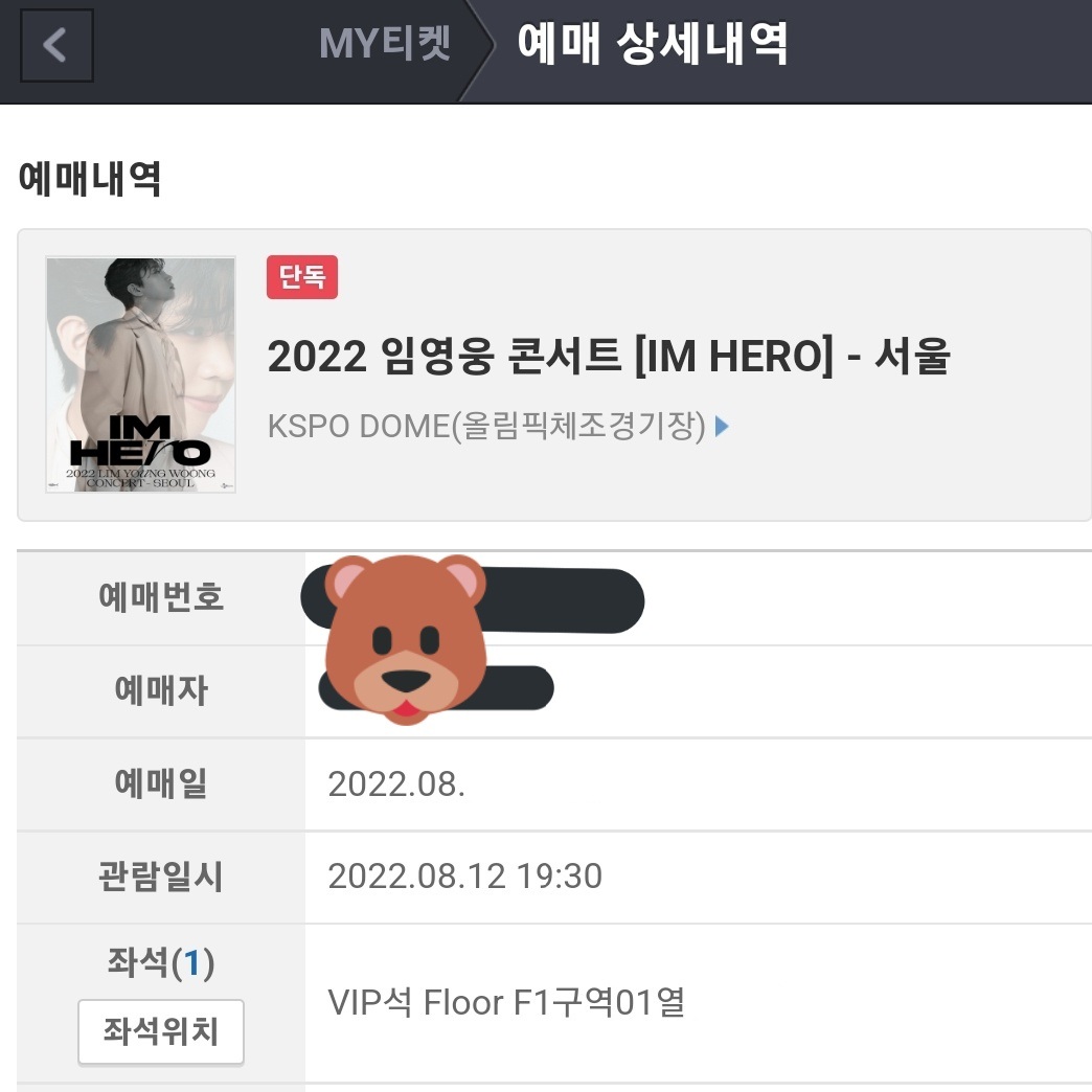 day_ticket_'s tweet photo. ❄ 대리취켓팅 임영웅 콘서트 서울 성공

2022 임영웅 콘서트 [IM HERO] - 서울 취켓팅
VIP 플로어 F1구역
본무대 1열 / 돌출 앞 2열 성공

#대리티켓팅 #임영웅 https://t.co/HJjovQPZxX