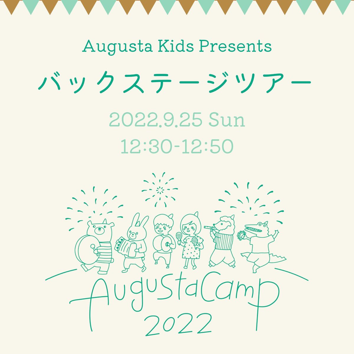 youhei_mg's tweet photo. Augusta Kids Presents 『#バックステージツアー』開催決定🏕✨
音楽の世界に興味があるKids集まれ〜!コンサートの舞台裏をのぞきに行こう🔭👀!!
#オーガスタキャンプ #AugustaKids
応募方法・条件など詳細はこちらをチェック💁♀️!!
⏬
https://t.co/BfVQ8H1EXs https://t.co/TzHQJnMa5P