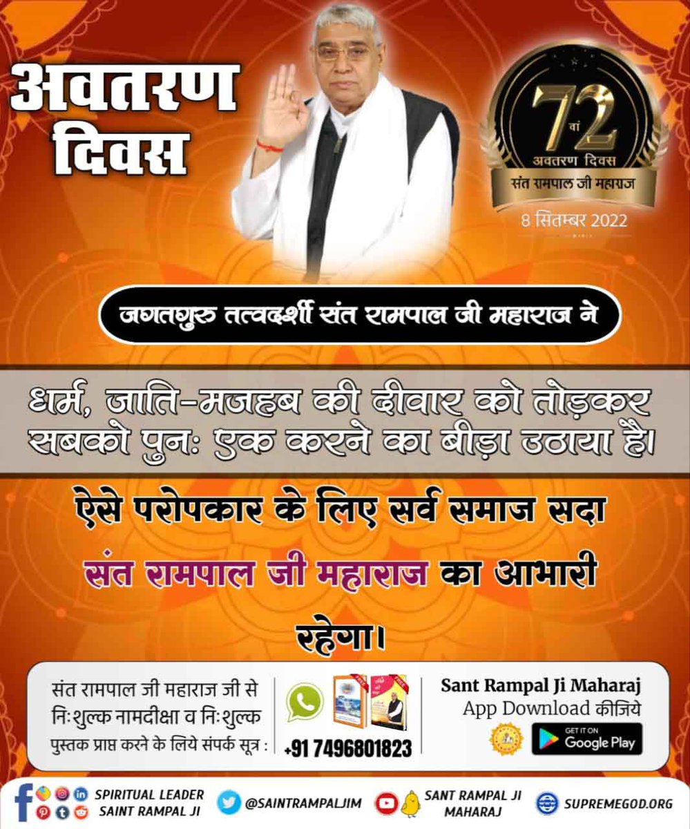 #संतरामपालजींद्वारे_समाजाला_दिशा

7 Days Left For Avataran Diwas