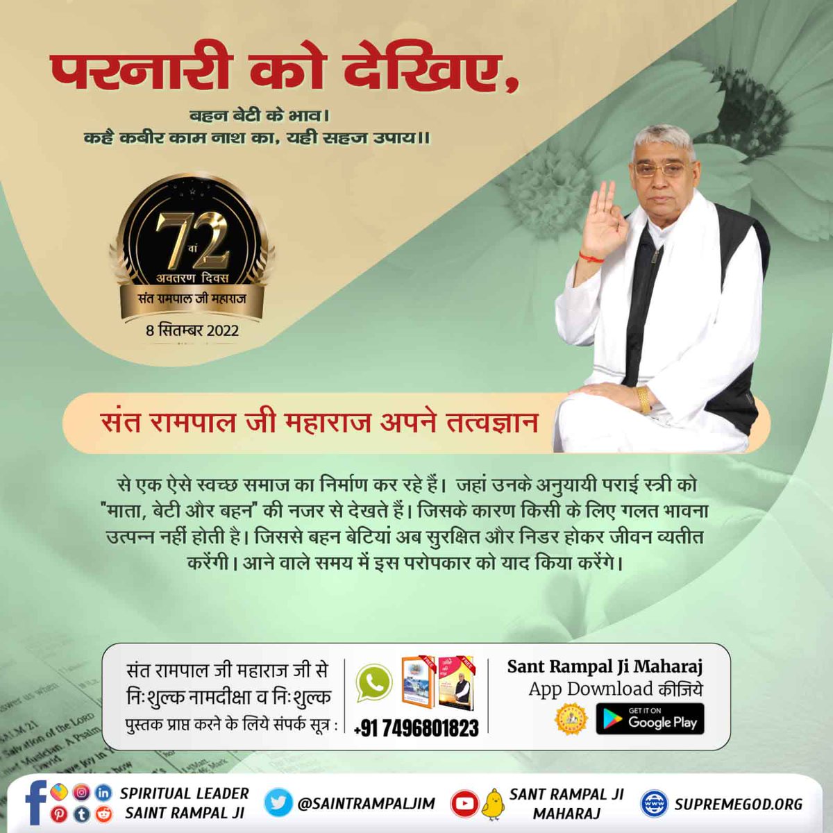 #संतरामपालजींद्वारे_समाजाला_दिशा

7 Days Left For Avataran Diwas