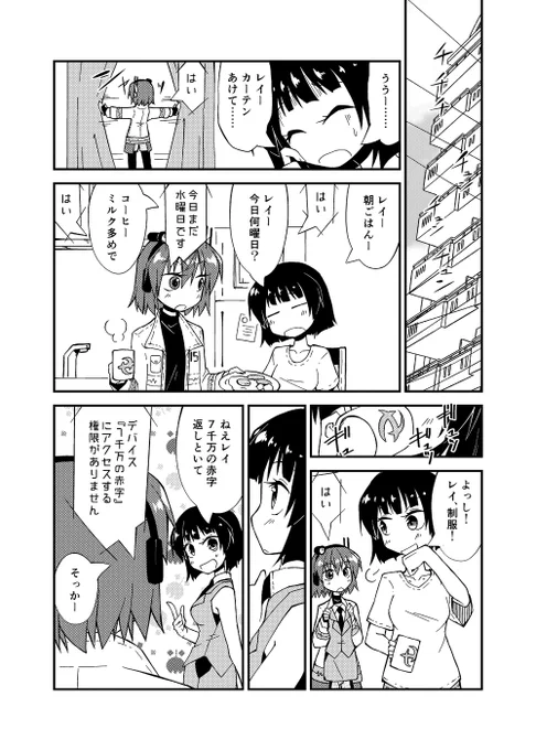 足立と京町 