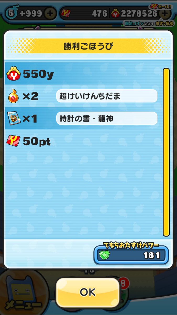 龍神妖怪ウォッチ】妖怪ウォッチバスターズ 龍神のQRコード画像 5つ 龍神 入手 - ゲーム