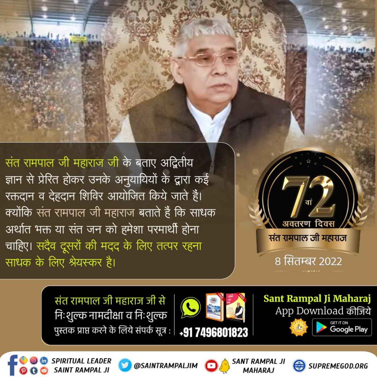 #संतरामपालजींद्वारे_समाजाला_दिशा

7 Days Left For Avataran Diwas