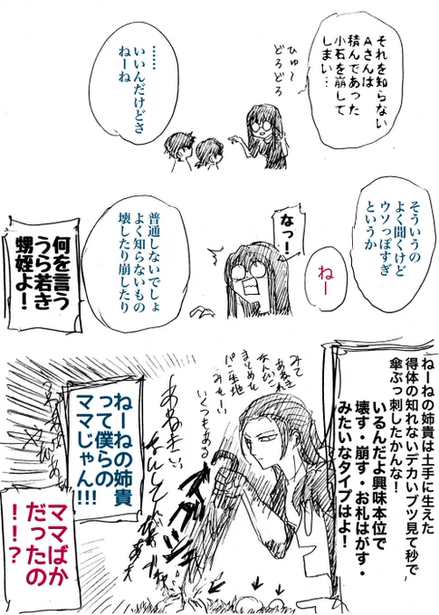 甥姪によく怖い話をしたりするのですが、大きくなったと思いつつもまだまだ世間を知らない子どものようでした
ちなみに土手のソレの正体はキノコ(※有毒)でした 