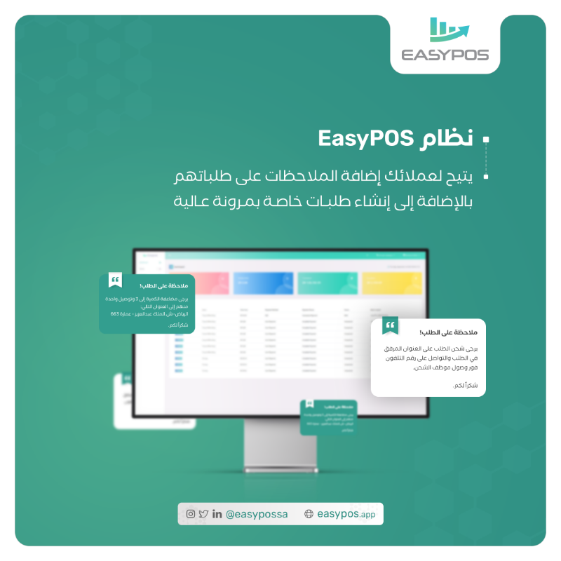 Aone_LLC's tweet photo. نظام Easy POS يتيح لعملائك إضافة الملاحظات على طلباتهم بالإضافة إلى إنشاء طلبات خاصة بمرونة عالية
#EasyPOS
#نظام_نقاط_البيع