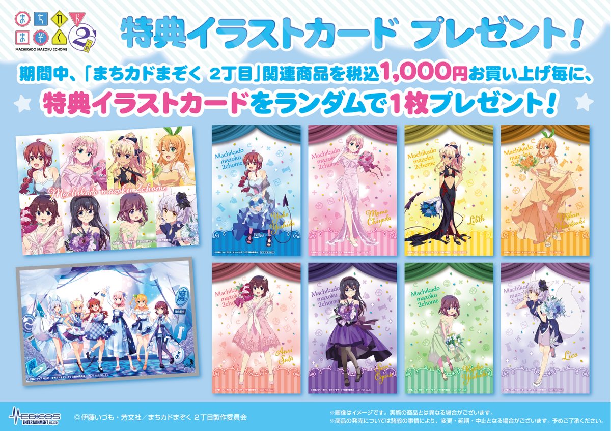 通販受注中／ 👿まちカドまぞく展👿 📢商品のご紹介📢 グラスの絵柄は