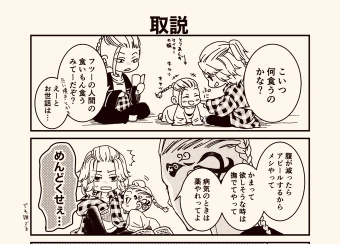 先週のたまご無配から。

たまごから孵ったどらけんっちが、早速マにかまってもらいたがるこの2コマが結構気に入っています🥹💖🥚

(この2コマあとではマの体をよじのぼってる) 
