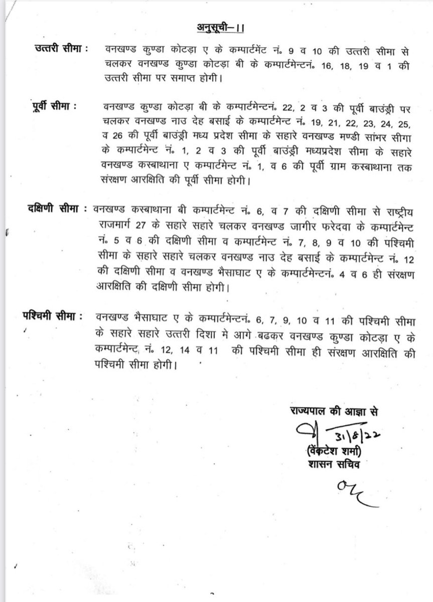 Shikhar_IAS's tweet photo. New Conservation Reserve notified. https://t.co/Ph8YcRMp3b