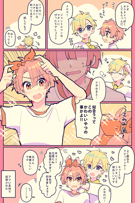 バンダナありがとうのナギみつ妄想です 